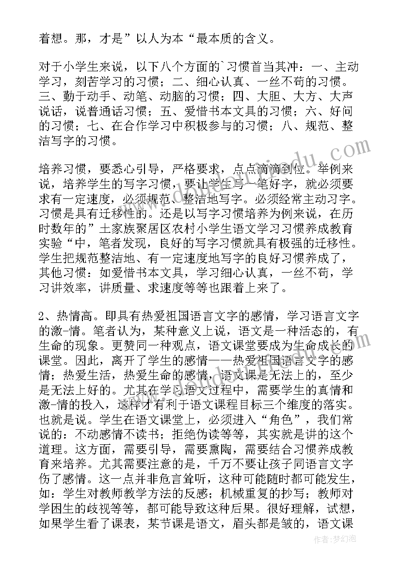 最新小学语文大单元教学反思 小学语文教学反思(模板10篇)