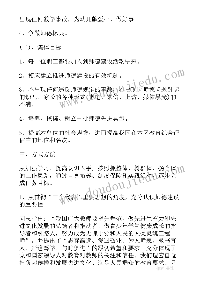 最新幼儿园教师摄影活动方案 幼儿园师德演讲比赛活动方案(实用5篇)