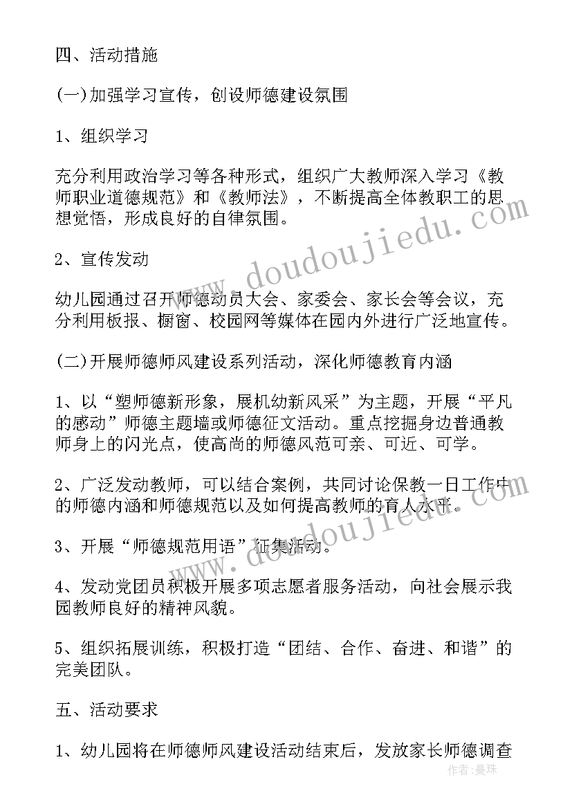 最新幼儿园教师摄影活动方案 幼儿园师德演讲比赛活动方案(实用5篇)