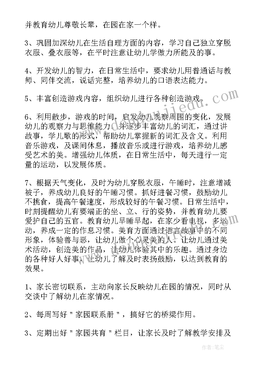 最新幼儿园小班度第二学期班级工作计划(实用5篇)