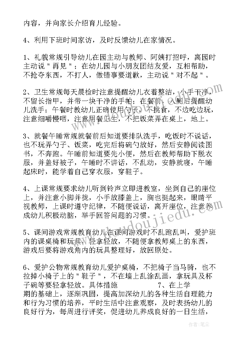 最新幼儿园小班度第二学期班级工作计划(实用5篇)