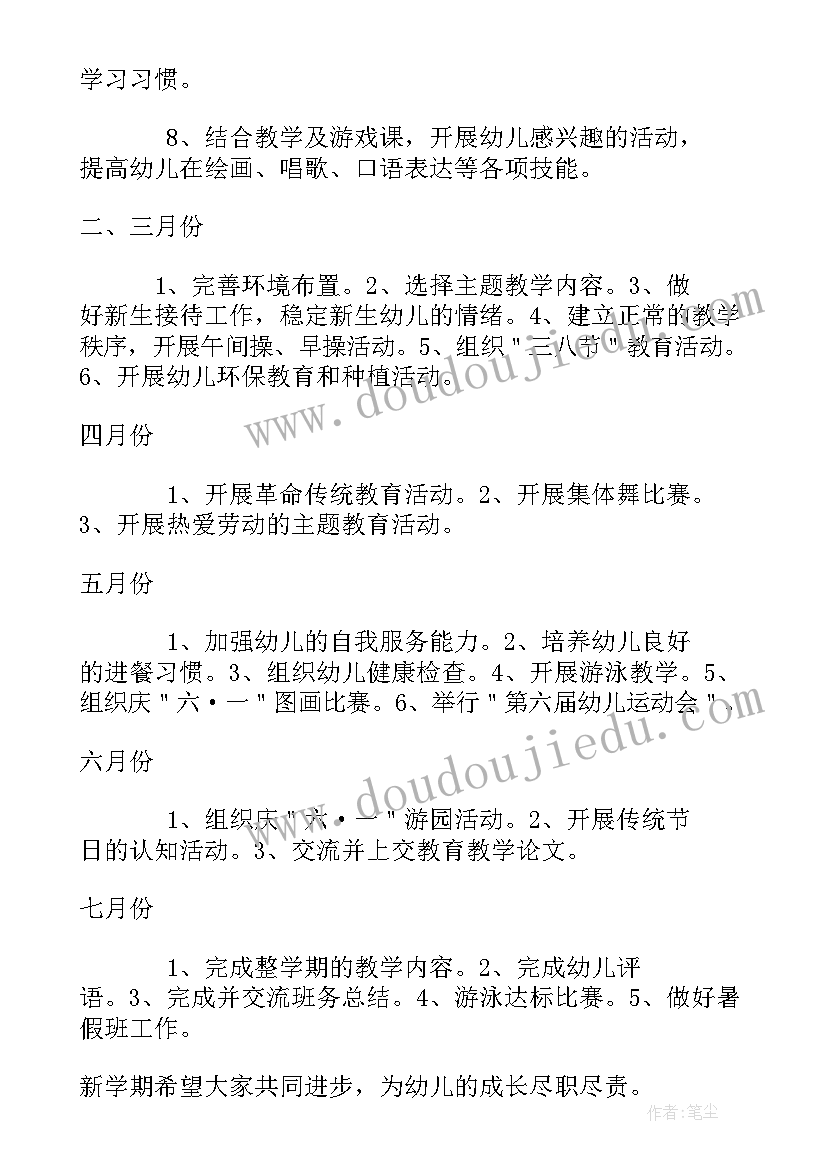 最新幼儿园小班度第二学期班级工作计划(实用5篇)