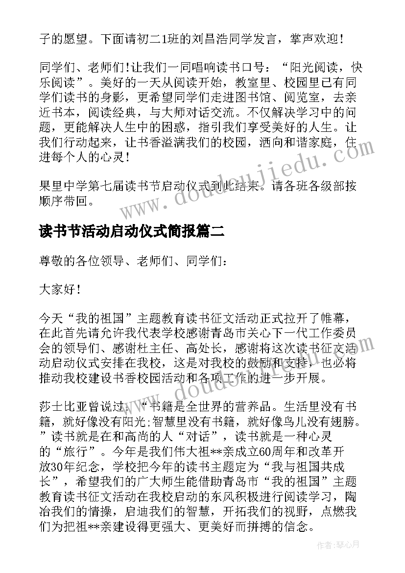 2023年读书节活动启动仪式简报(大全5篇)