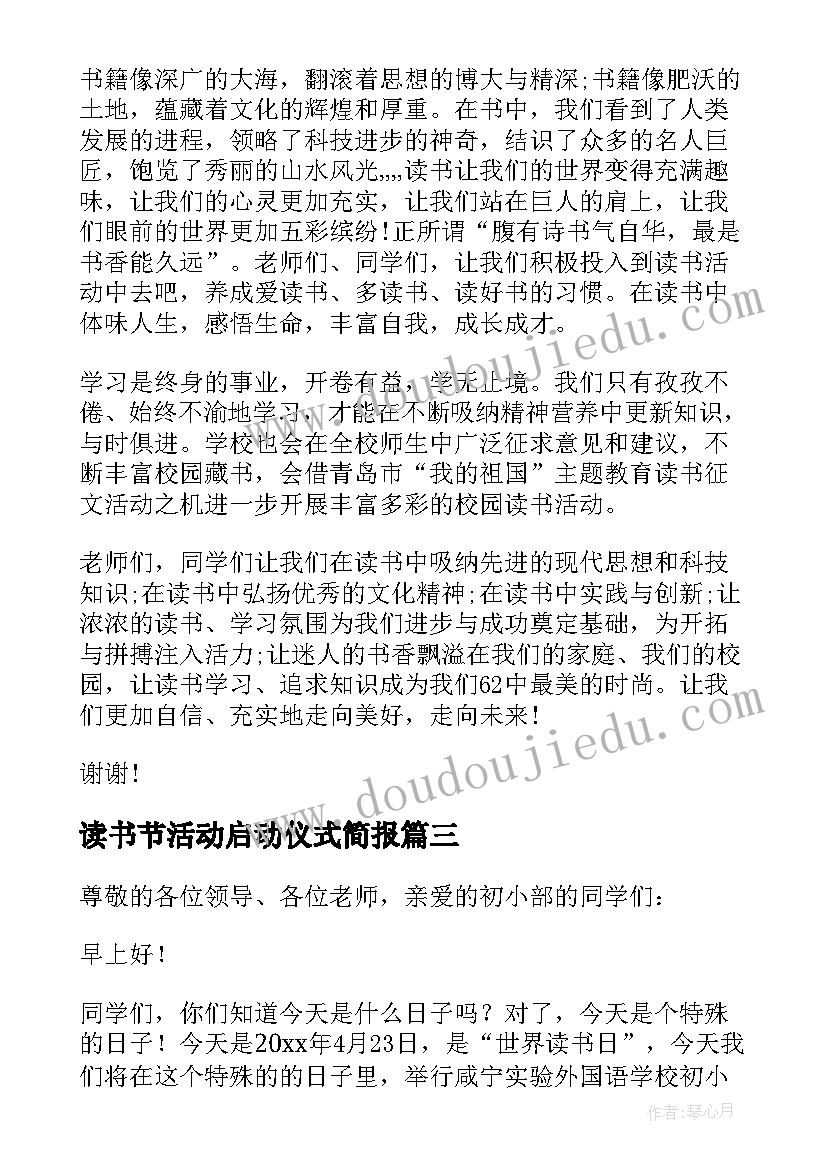 2023年读书节活动启动仪式简报(大全5篇)