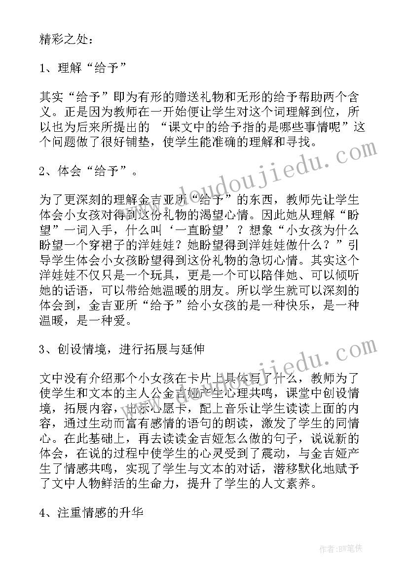 最新给予树教案及教学反思(汇总7篇)