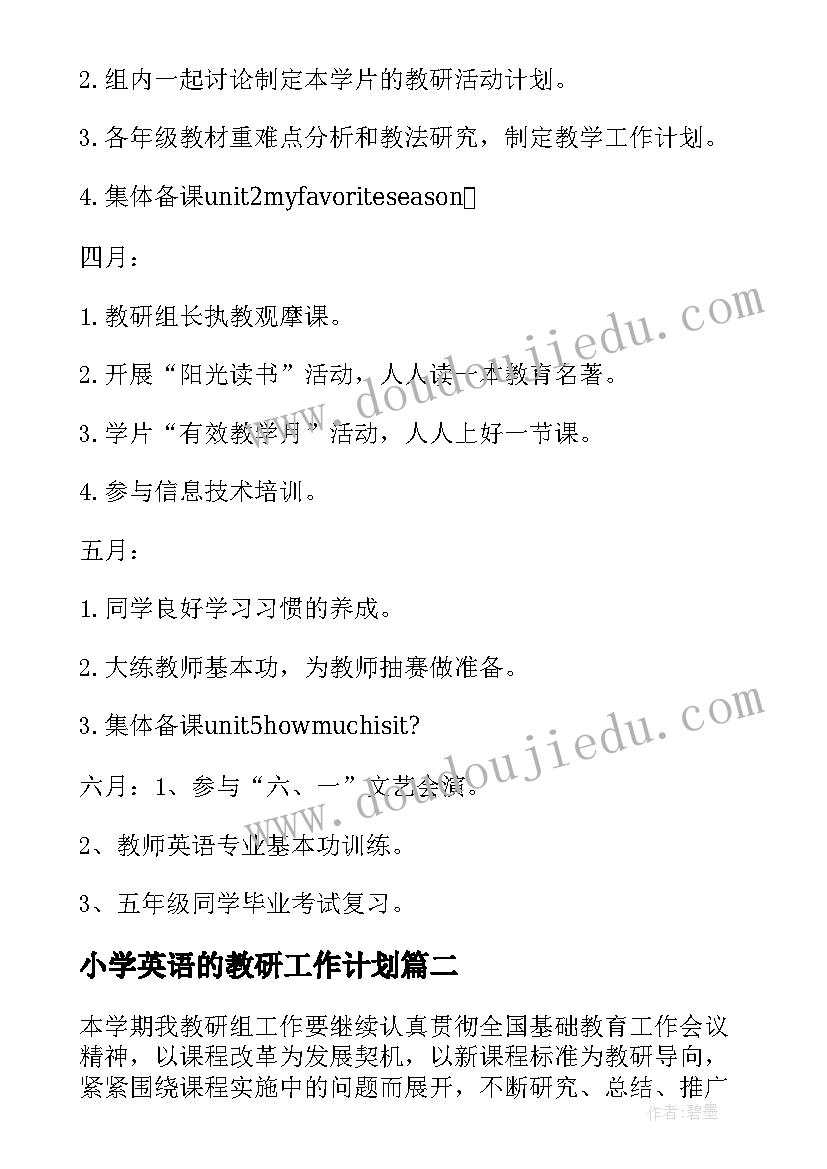 小学英语的教研工作计划 小学英语教研工作计划(优质8篇)