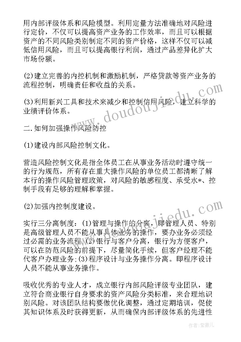 银行风险分析报告建议(通用5篇)