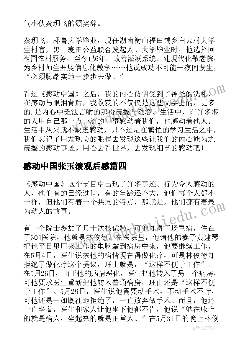 致实心球运动员广播稿(精选5篇)