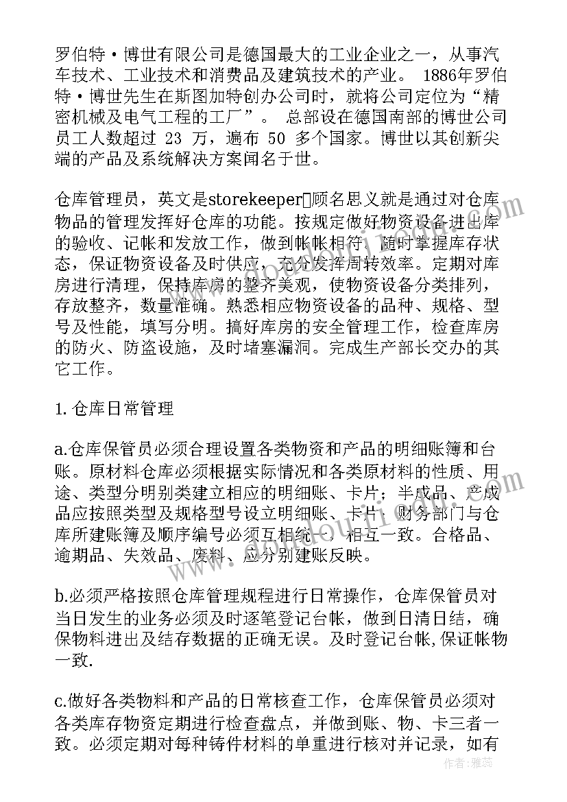 最新仓库管理的问题 仓库管理实习报告(通用8篇)