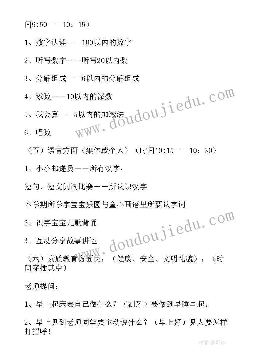 幼儿园期末汇报活动方案设计意图(精选8篇)