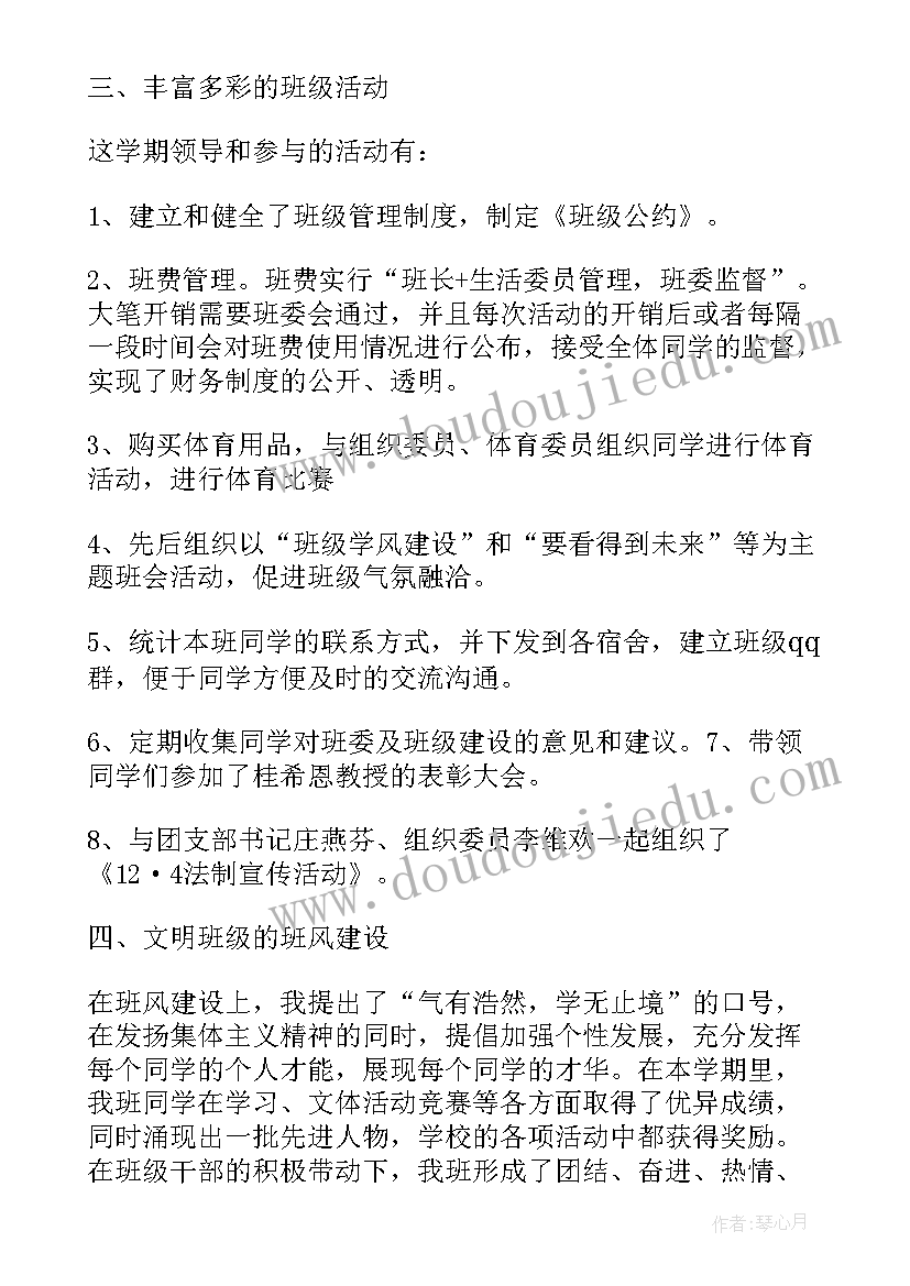 大学班长一天工作总结(优质5篇)