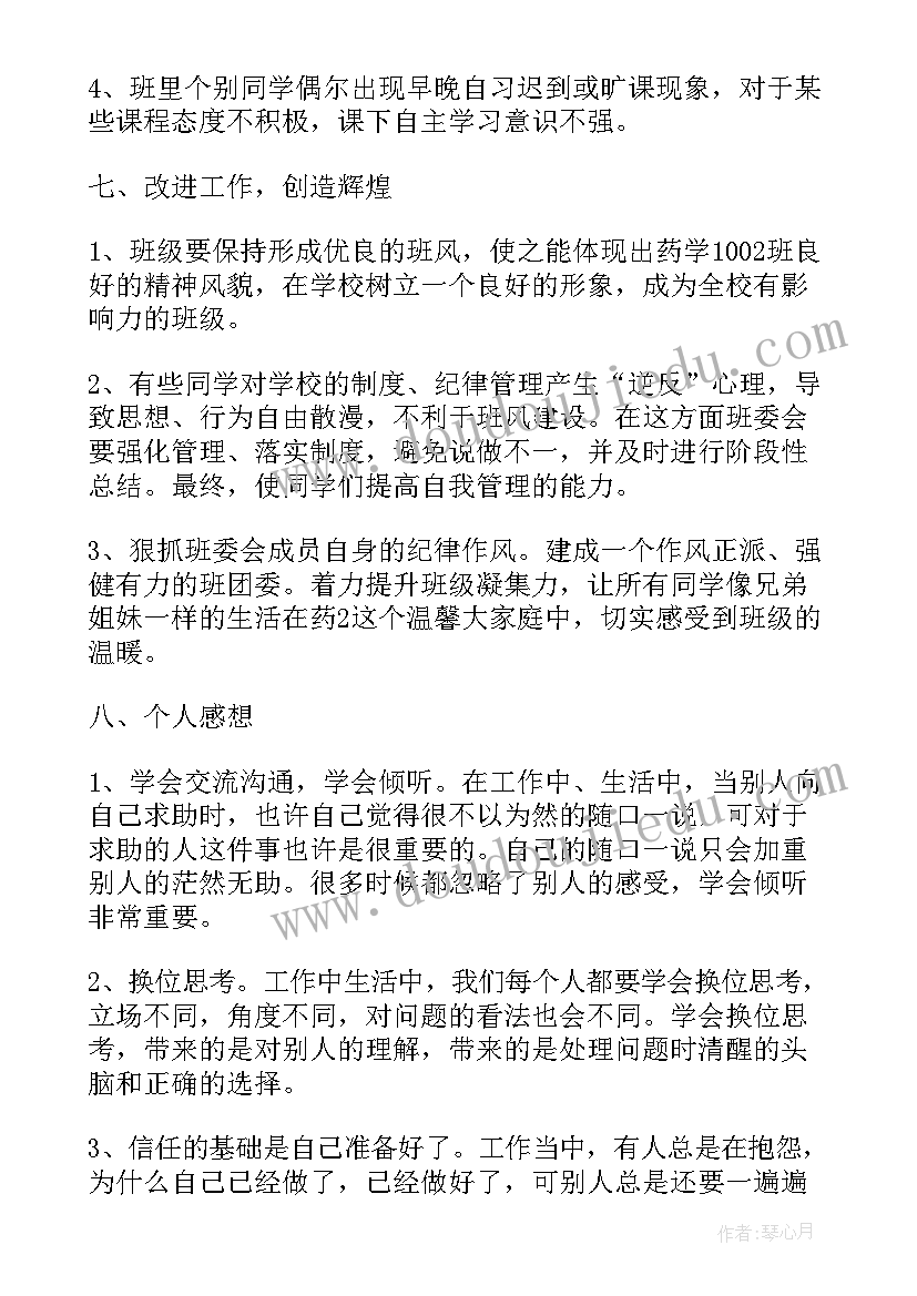 大学班长一天工作总结(优质5篇)