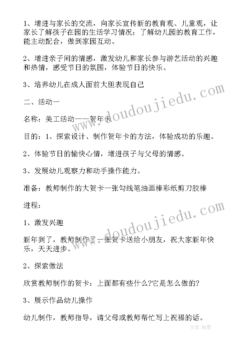 幼儿园家长半日开放活动计划(实用5篇)