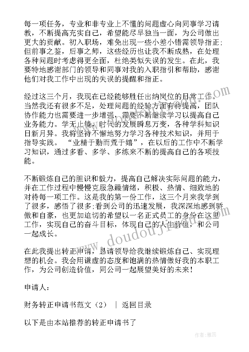 最新财务科副科长转正述职报告(通用8篇)