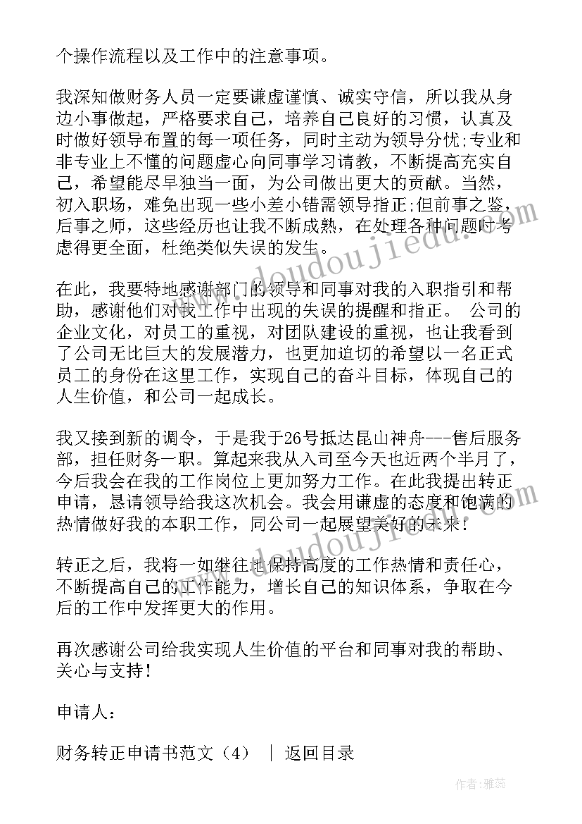 最新财务科副科长转正述职报告(通用8篇)