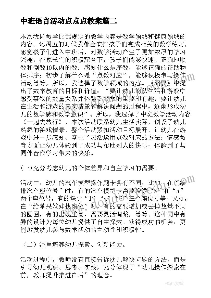 2023年中班语言活动点点点教案(汇总5篇)