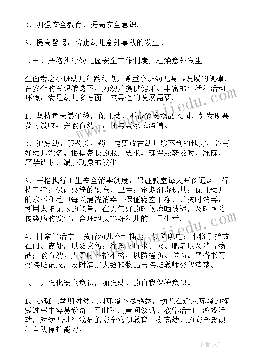 2023年乡村幼儿小班教师工作计划表 幼儿教师小班工作计划(汇总9篇)