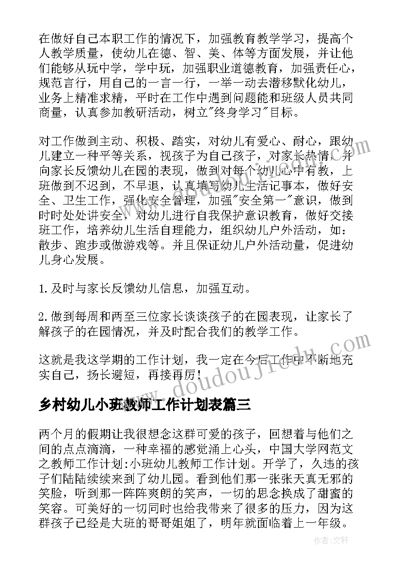 2023年乡村幼儿小班教师工作计划表 幼儿教师小班工作计划(汇总9篇)