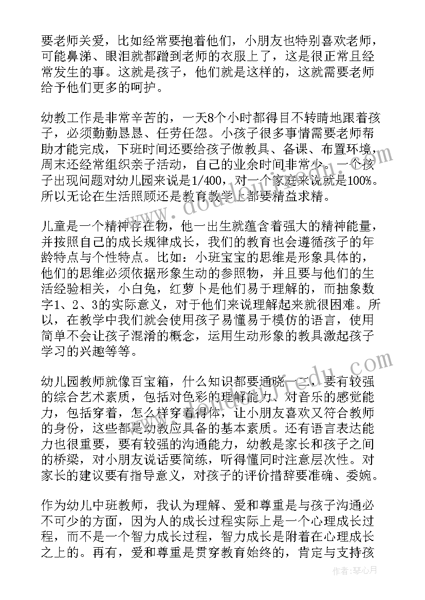 最新中班教师每月心得体会(优秀5篇)