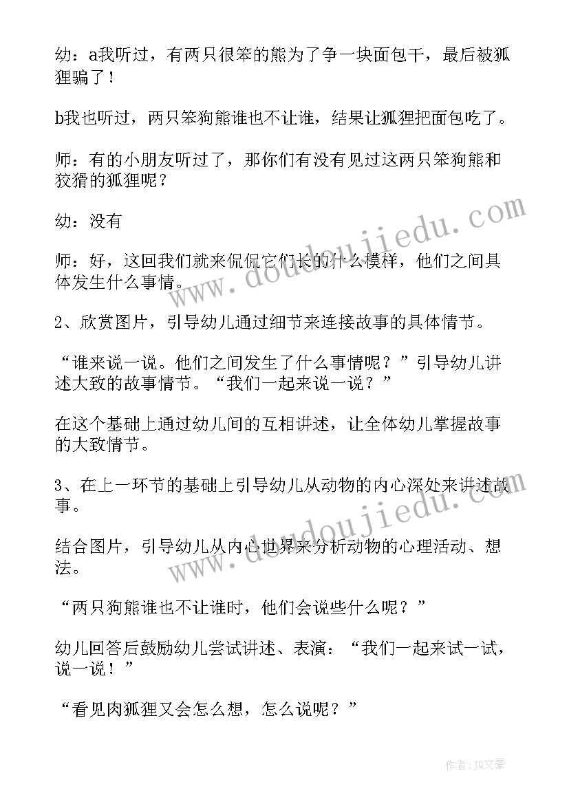 最新两只手套大班语言活动教案 大班语言活动两只笨狗熊教案(大全5篇)