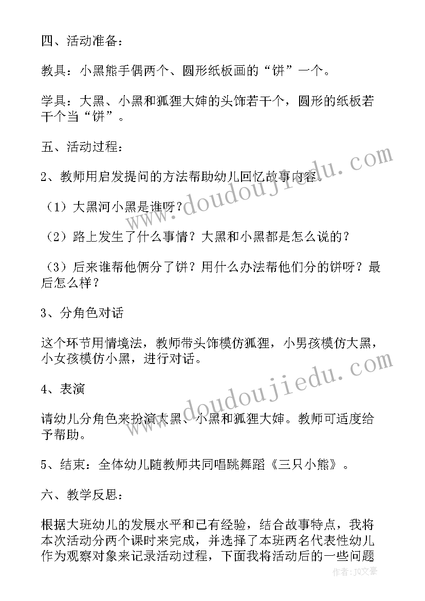 最新两只手套大班语言活动教案 大班语言活动两只笨狗熊教案(大全5篇)