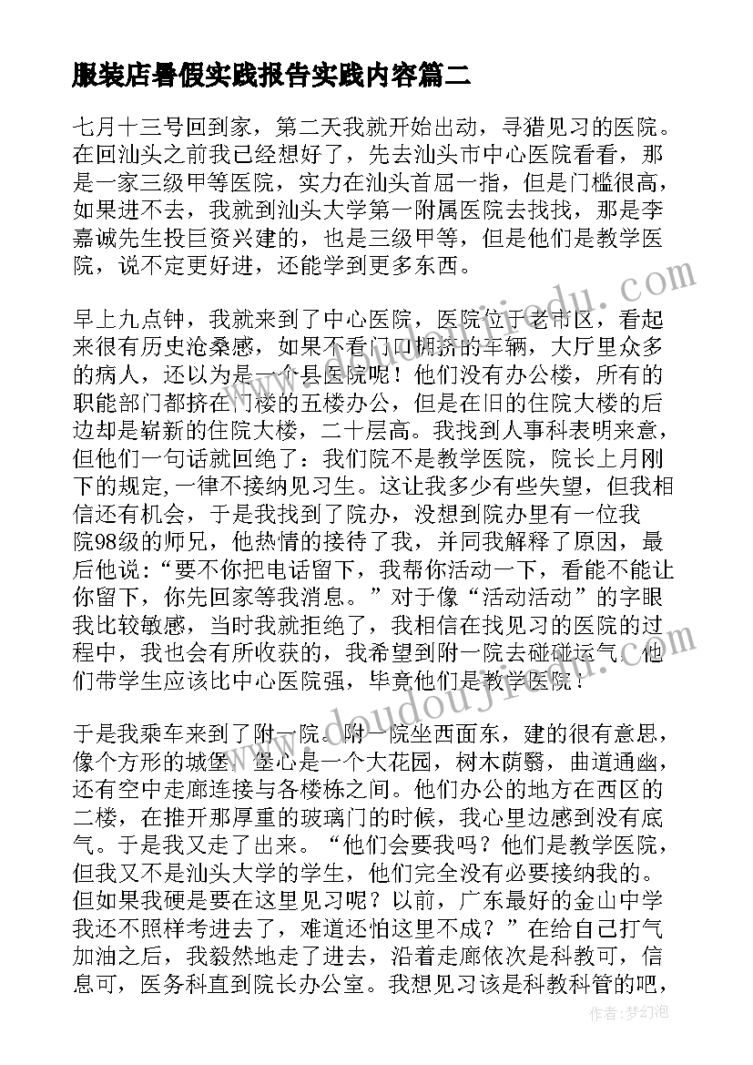 2023年服装店暑假实践报告实践内容(模板9篇)