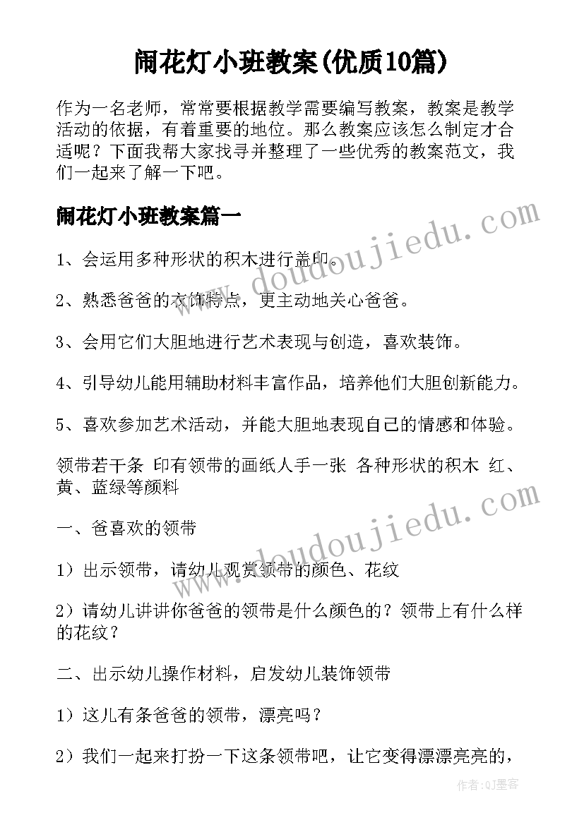 闹花灯小班教案(优质10篇)