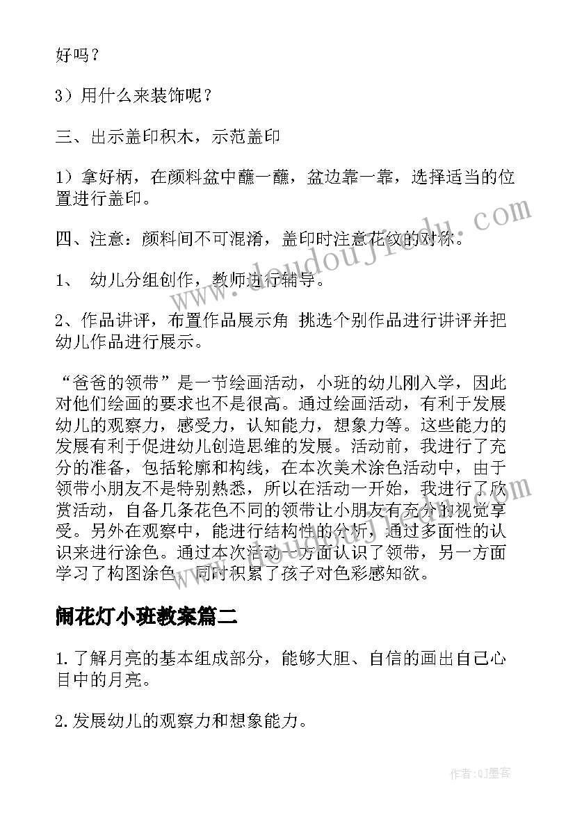 闹花灯小班教案(优质10篇)