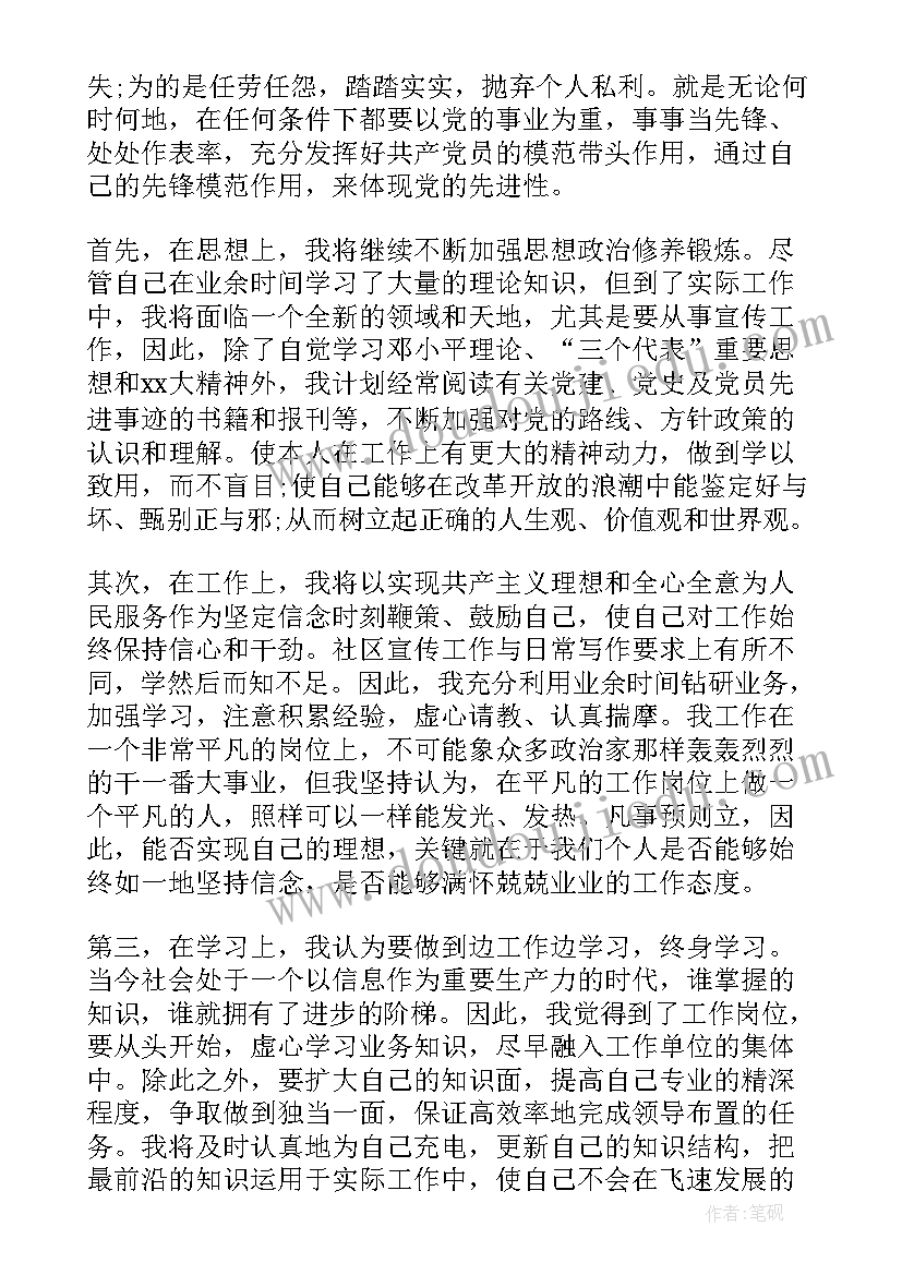 第一季度社区工作者思想汇报 社区工作者个人思想汇报(模板8篇)