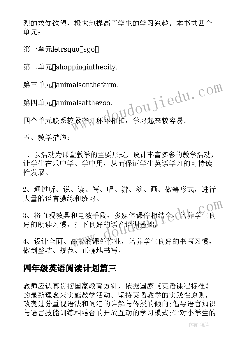 2023年四年级英语阅读计划(精选5篇)