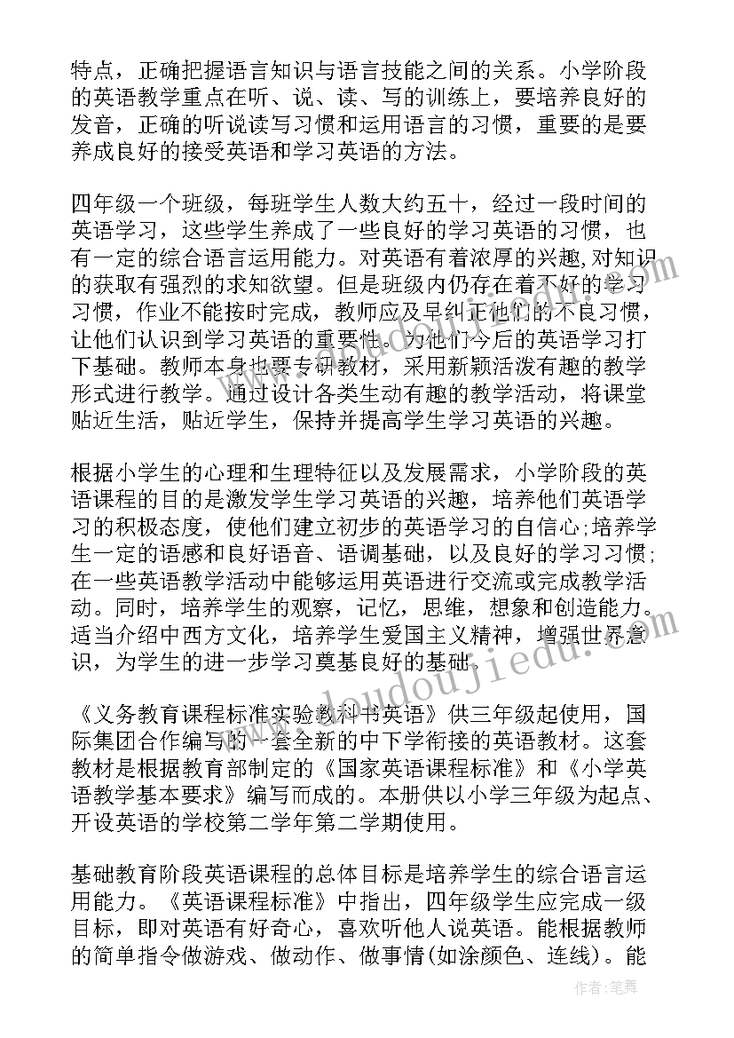 2023年四年级英语阅读计划(精选5篇)