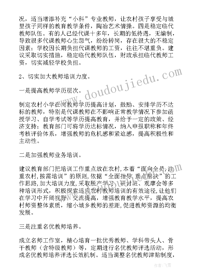 2023年教师队伍建设现状调研报告 小学教师队伍建设情况调研报告(汇总10篇)