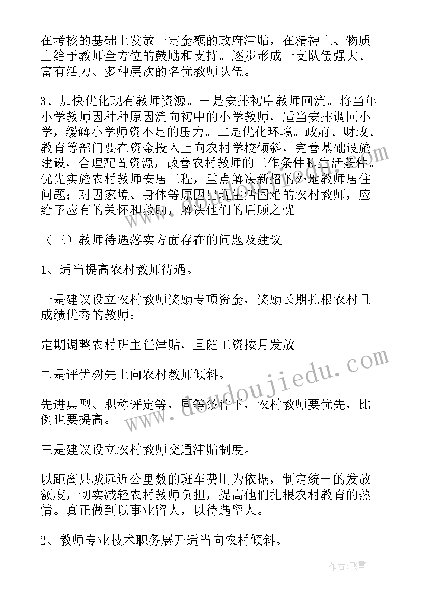 2023年教师队伍建设现状调研报告 小学教师队伍建设情况调研报告(汇总10篇)