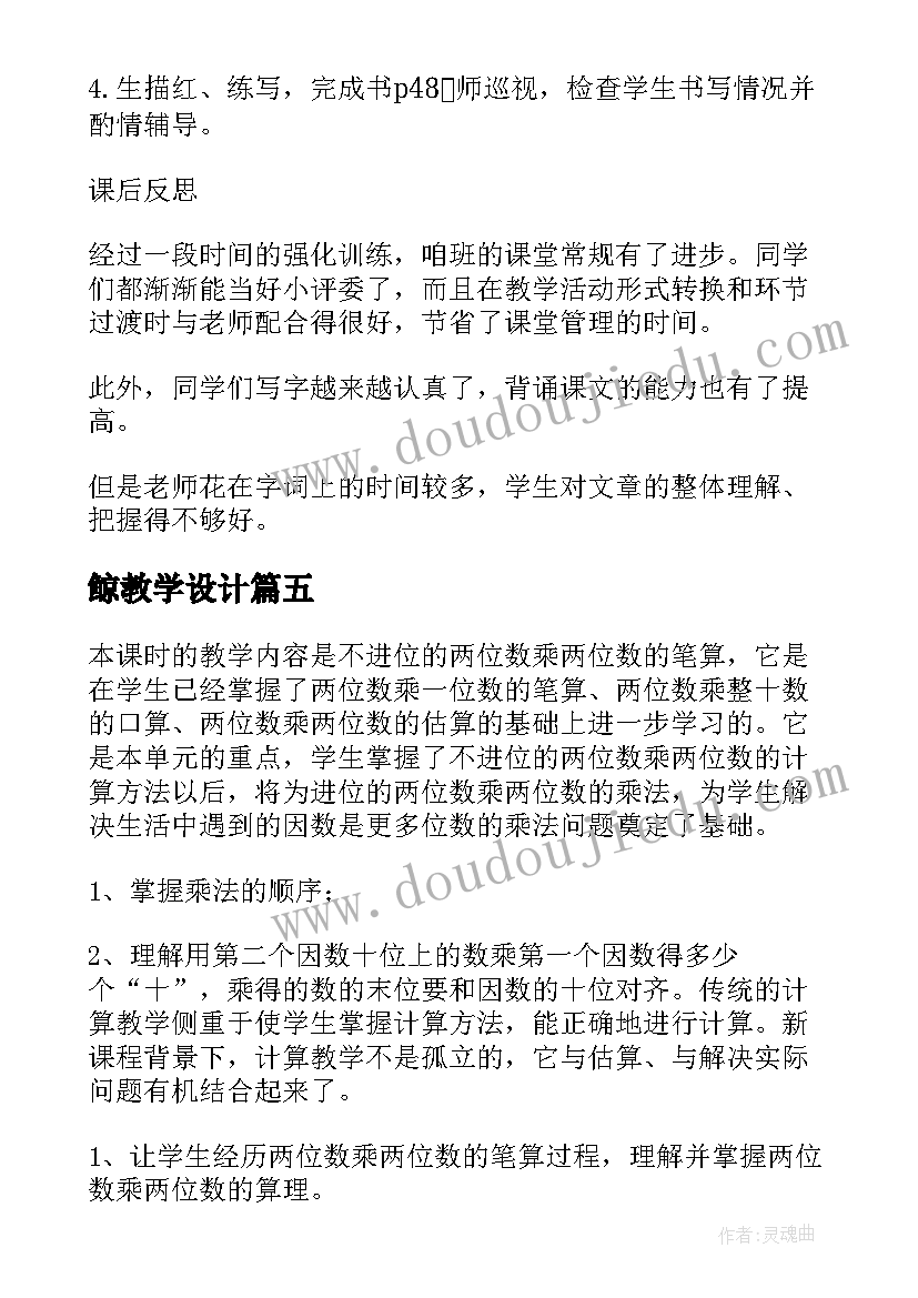 2023年鲸教学设计(实用8篇)