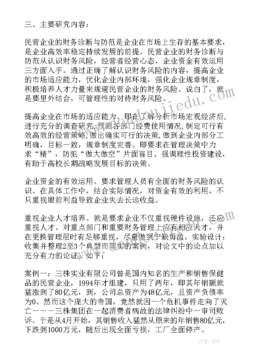 最新会计诚信论文开题报告(汇总8篇)