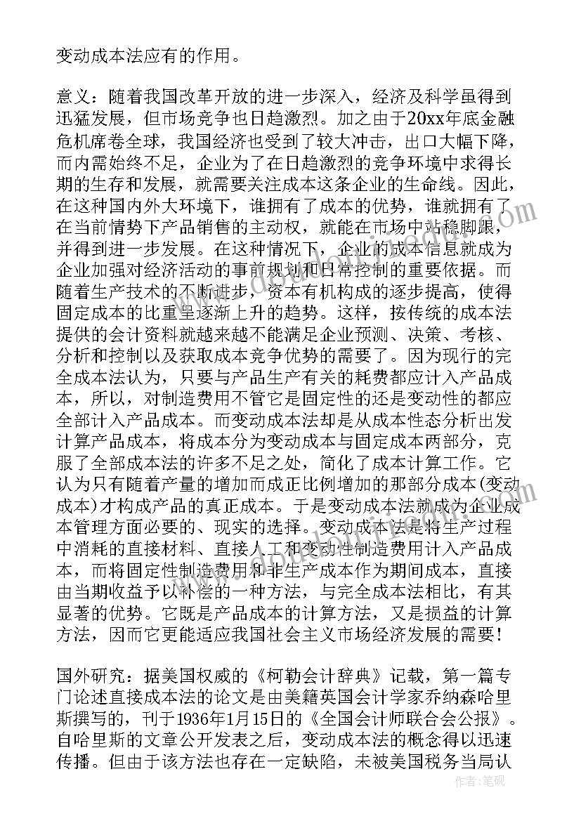 最新会计诚信论文开题报告(汇总8篇)