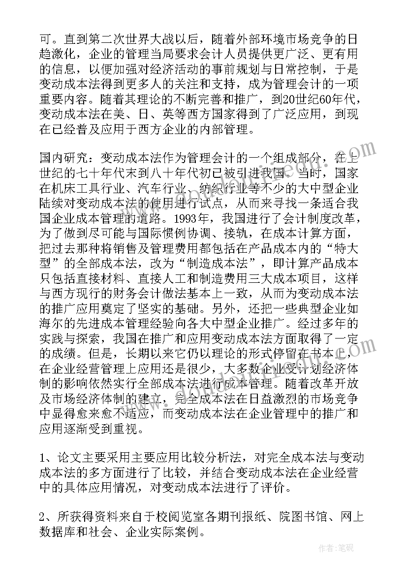 最新会计诚信论文开题报告(汇总8篇)