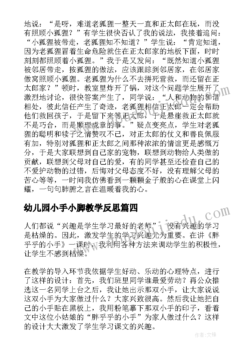 2023年幼儿园小手小脚教学反思(大全7篇)