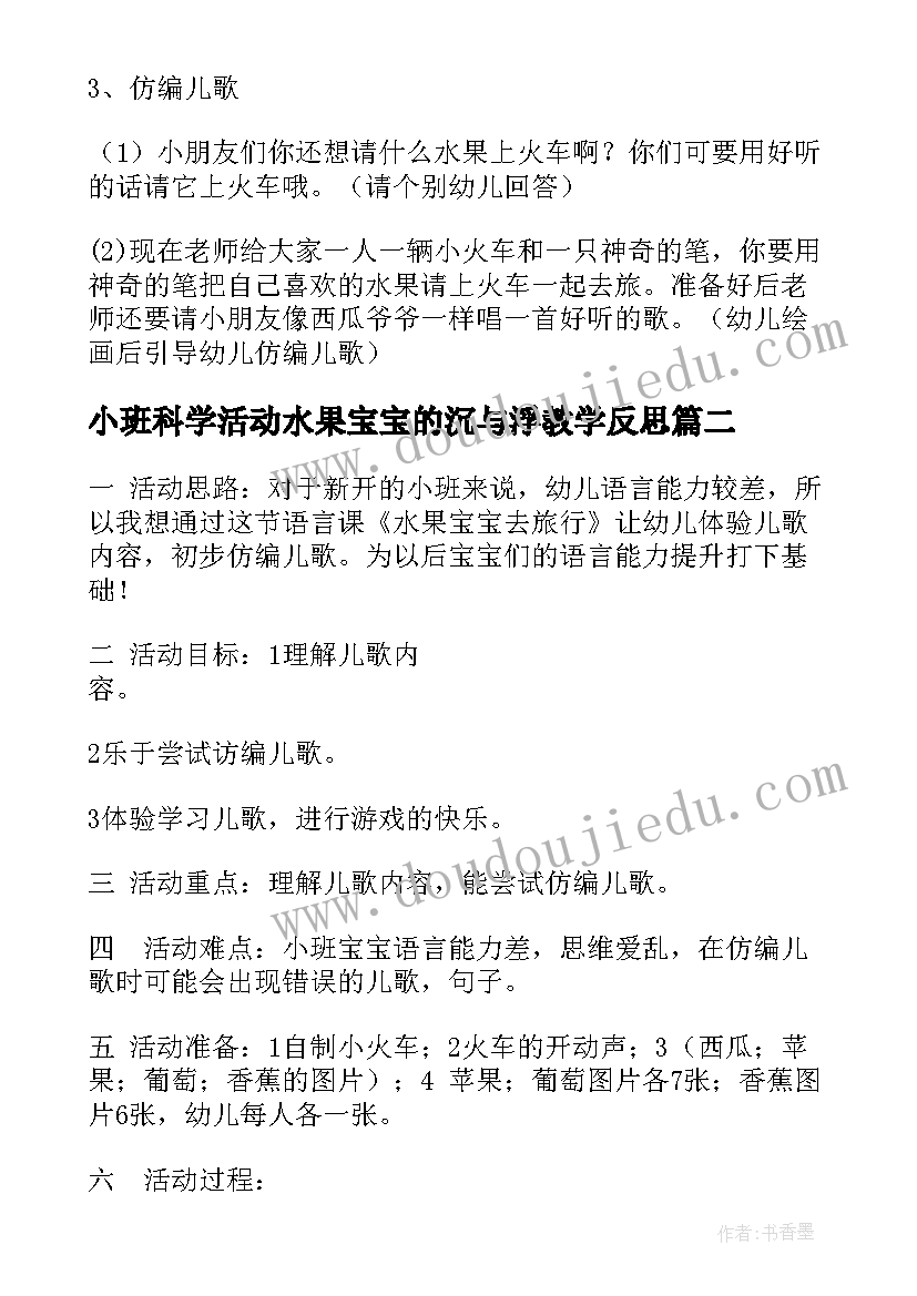 小班科学活动水果宝宝的沉与浮教学反思(大全5篇)