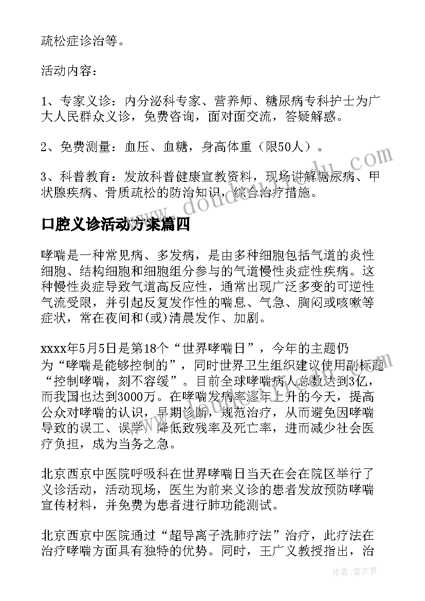 2023年口腔义诊活动方案(优质5篇)