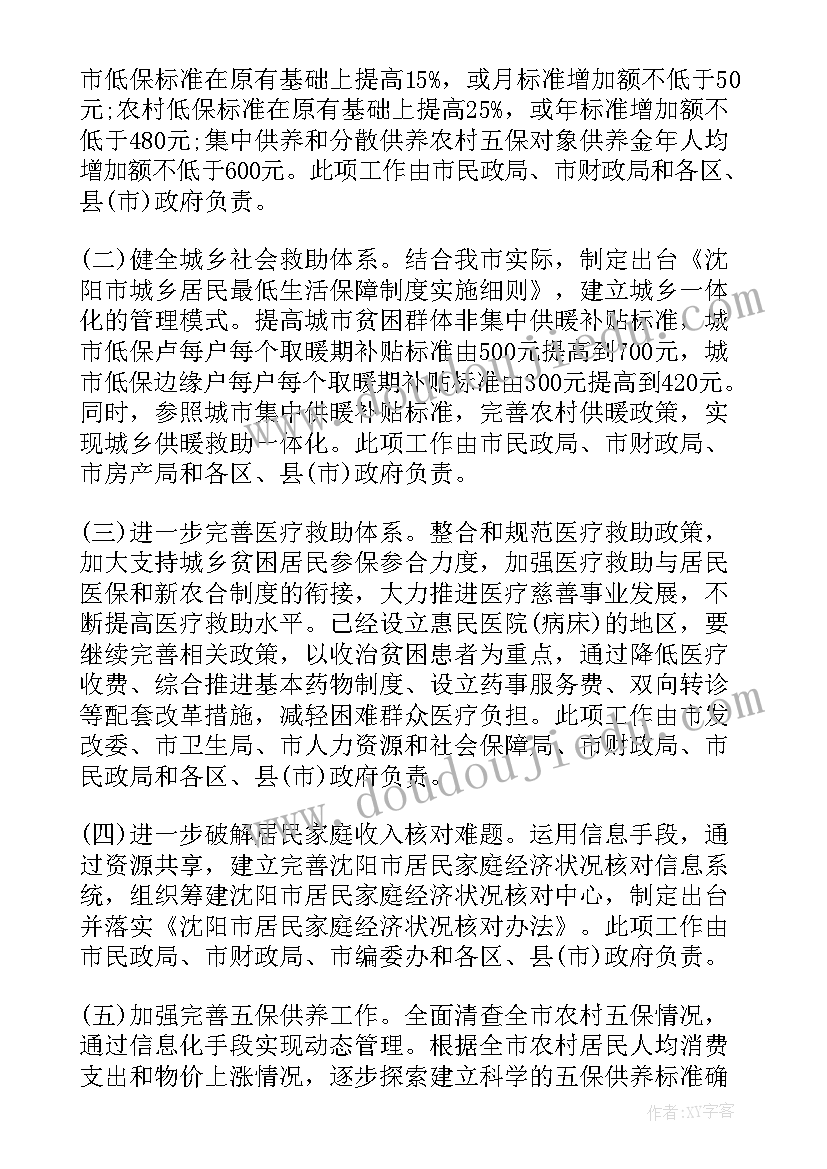 最新扶贫工作措施内容 村扶贫帮困措施方案(实用5篇)