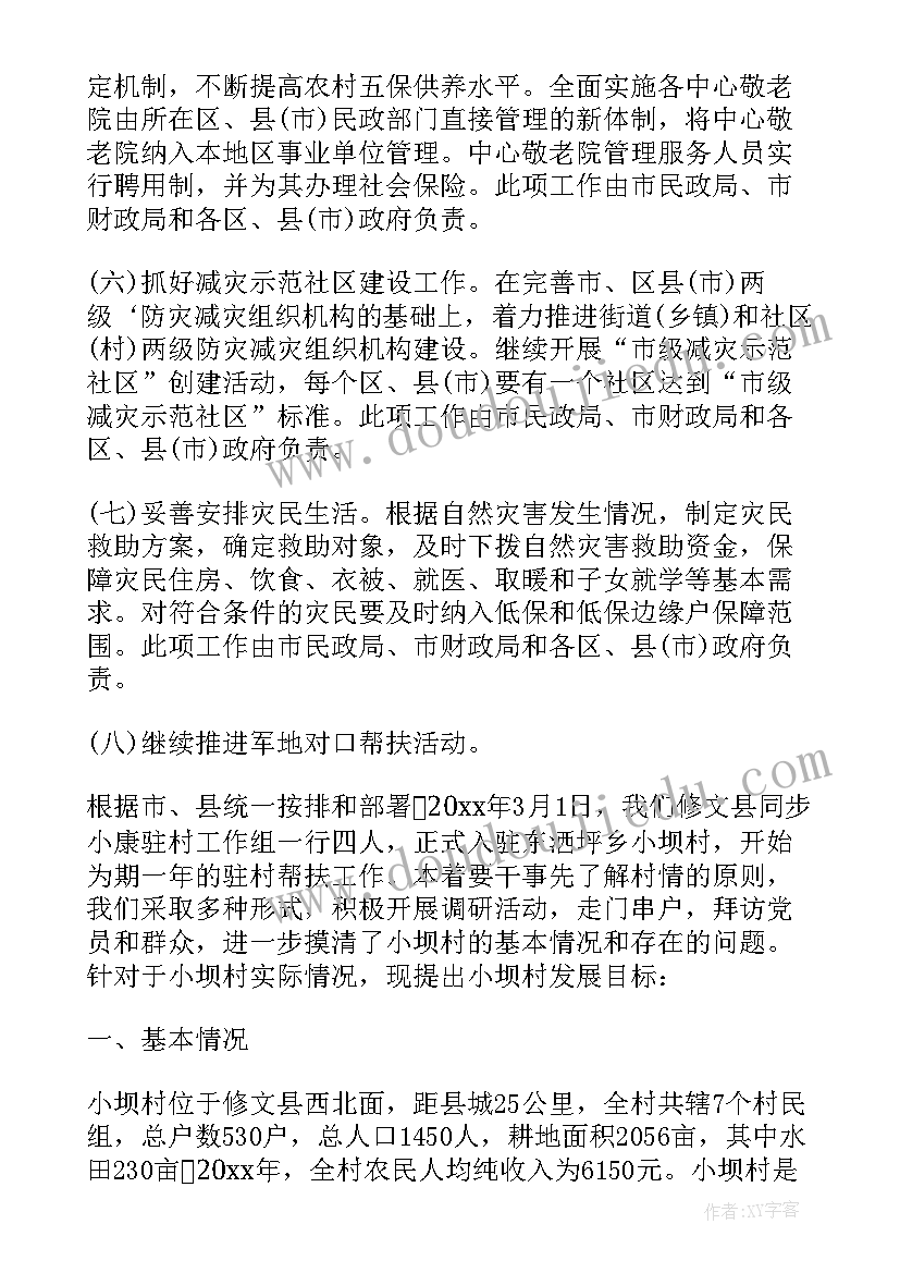 最新扶贫工作措施内容 村扶贫帮困措施方案(实用5篇)