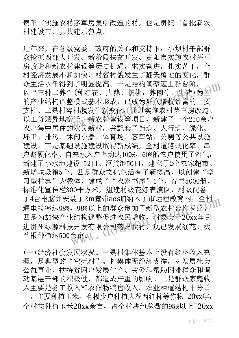 最新扶贫工作措施内容 村扶贫帮困措施方案(实用5篇)