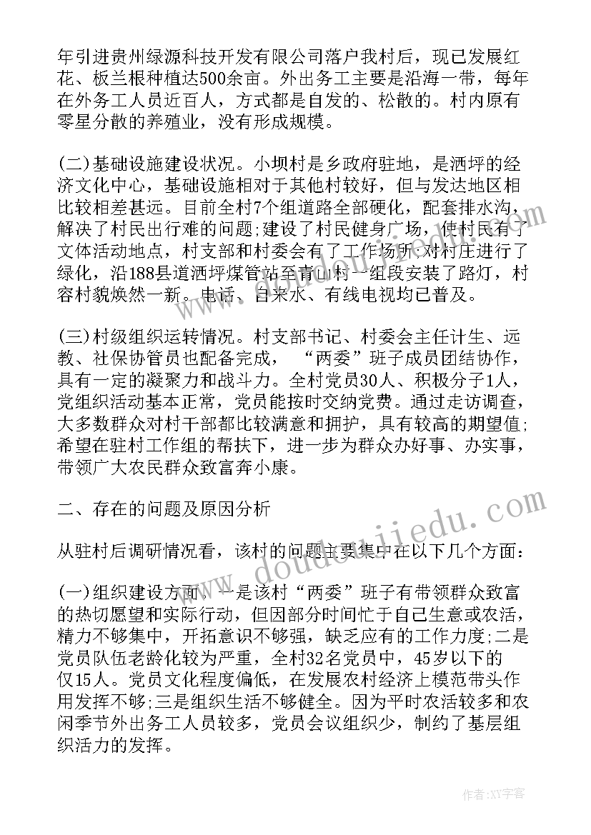 最新扶贫工作措施内容 村扶贫帮困措施方案(实用5篇)