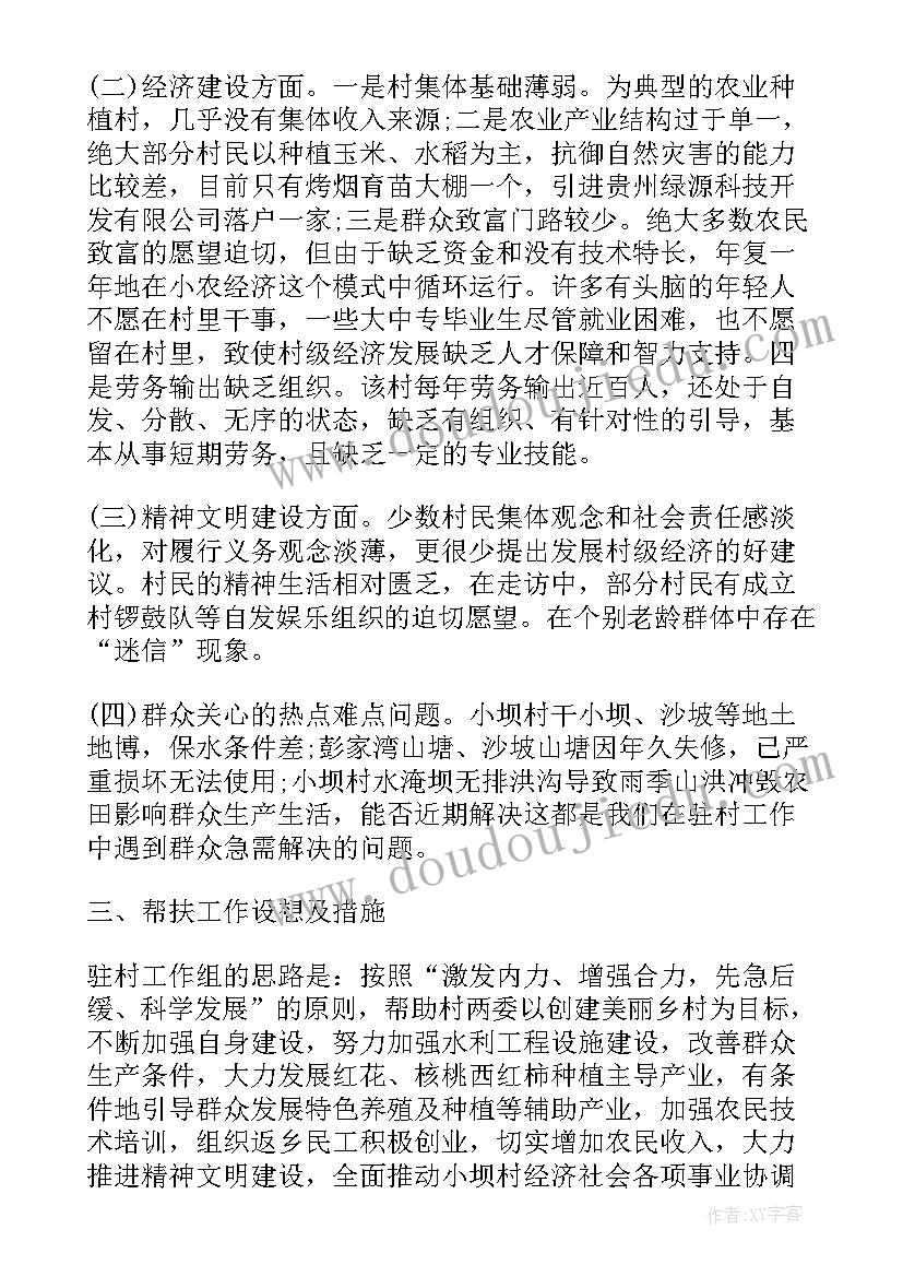 最新扶贫工作措施内容 村扶贫帮困措施方案(实用5篇)