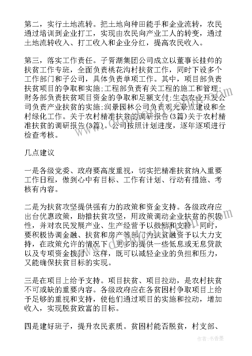 人大代表调研报告(精选6篇)