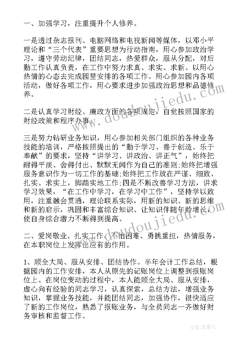 2023年装修公司财务半年工作总结 财务上半年工作总结(优秀8篇)