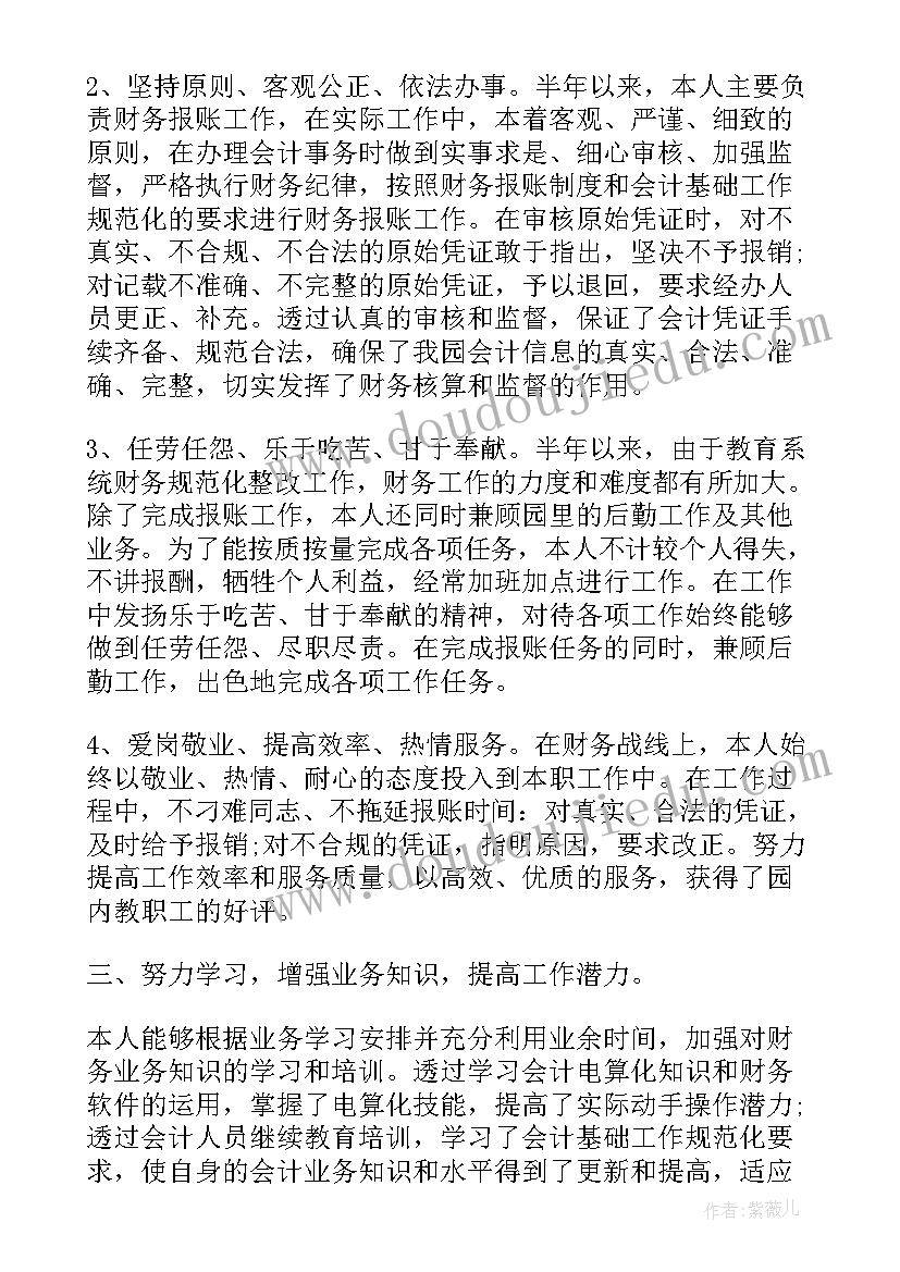 2023年装修公司财务半年工作总结 财务上半年工作总结(优秀8篇)