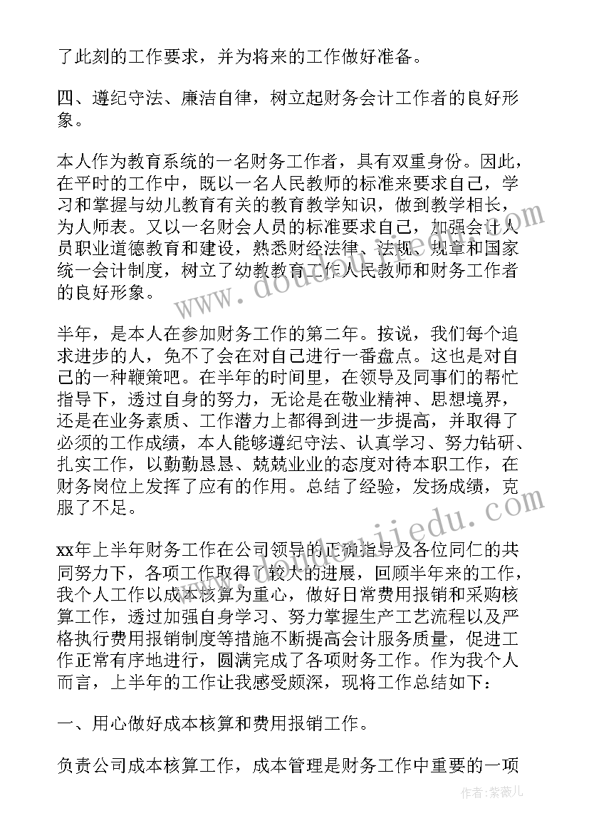 2023年装修公司财务半年工作总结 财务上半年工作总结(优秀8篇)