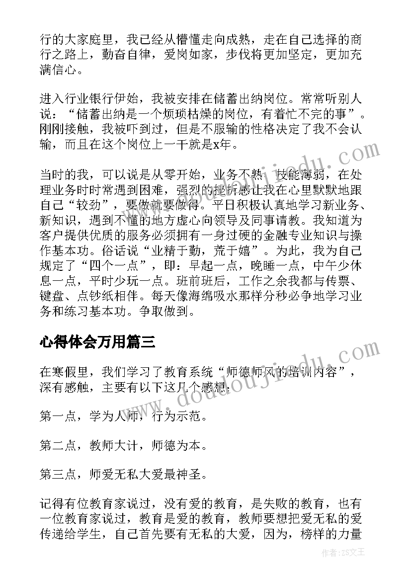 2023年心得体会万用(通用5篇)